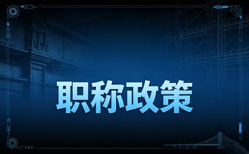 体育职称论文要求